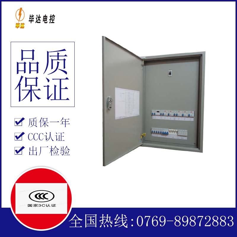 沙河照明配电箱