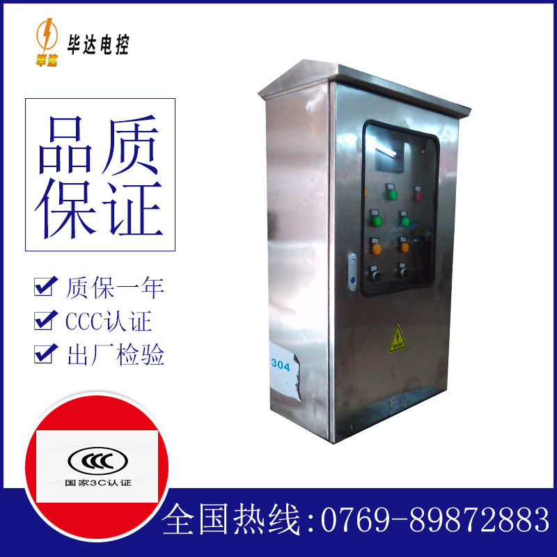 沙河不锈钢配电箱