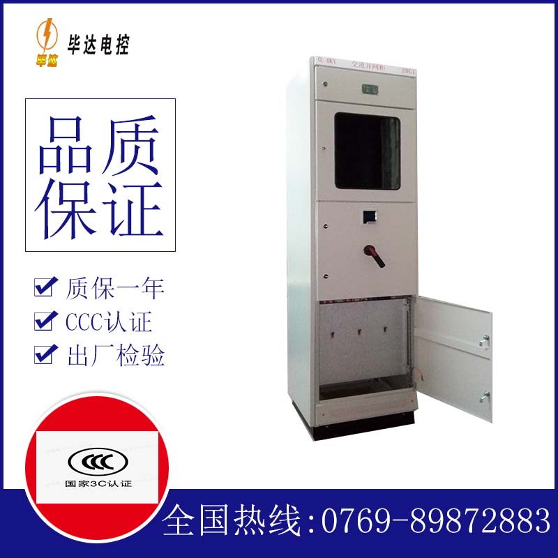 沙河光伏并网柜